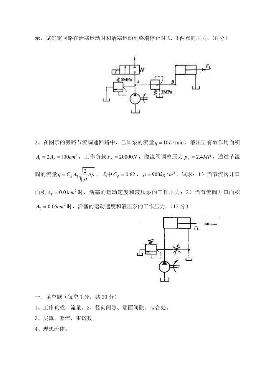 【精选】液压与气压传动试题_第5页