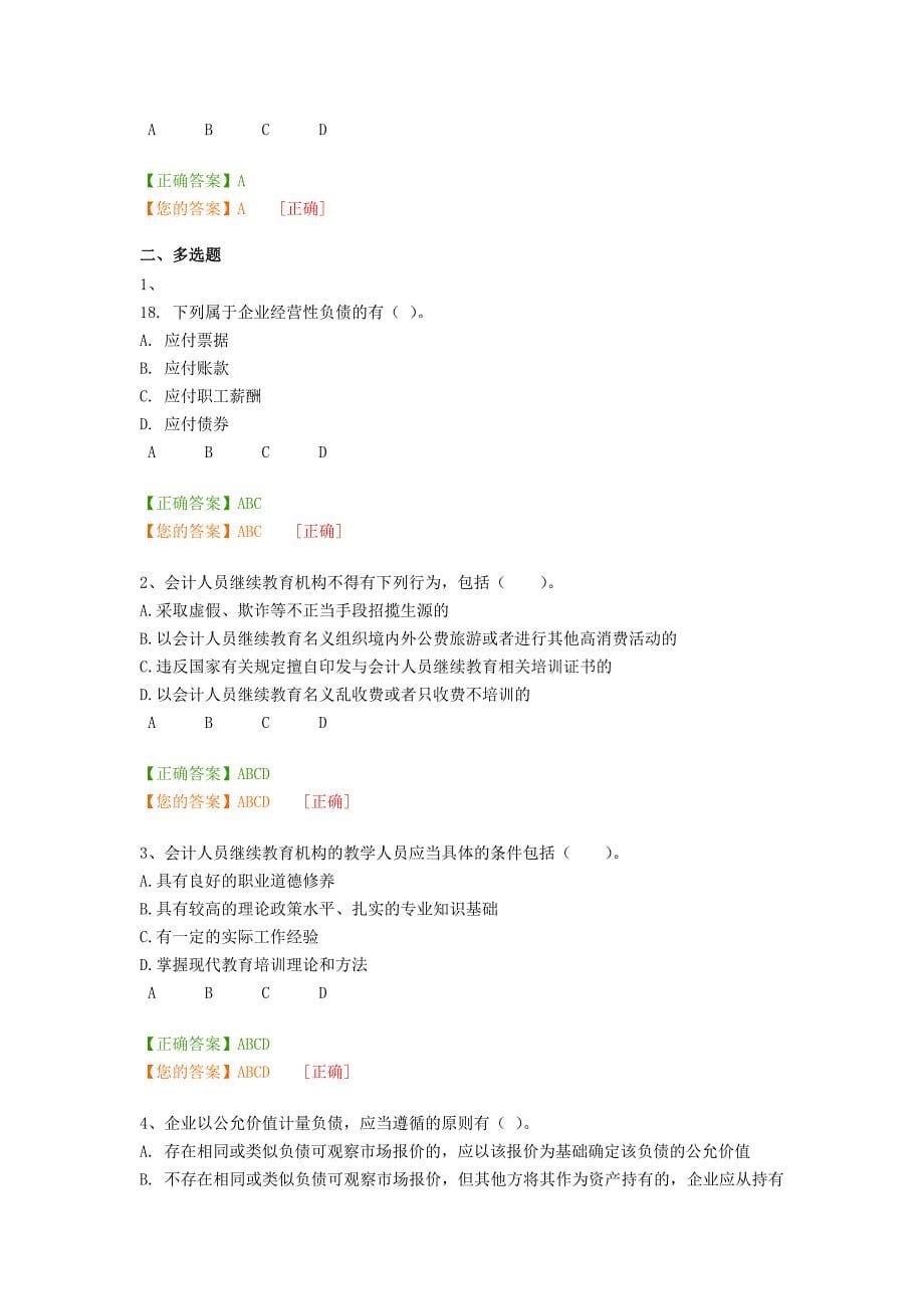 企业类继续教育课程测试_第5页