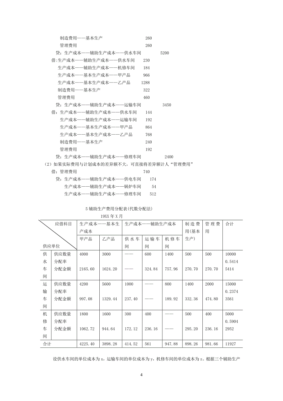 成本会计学练习题_第4页