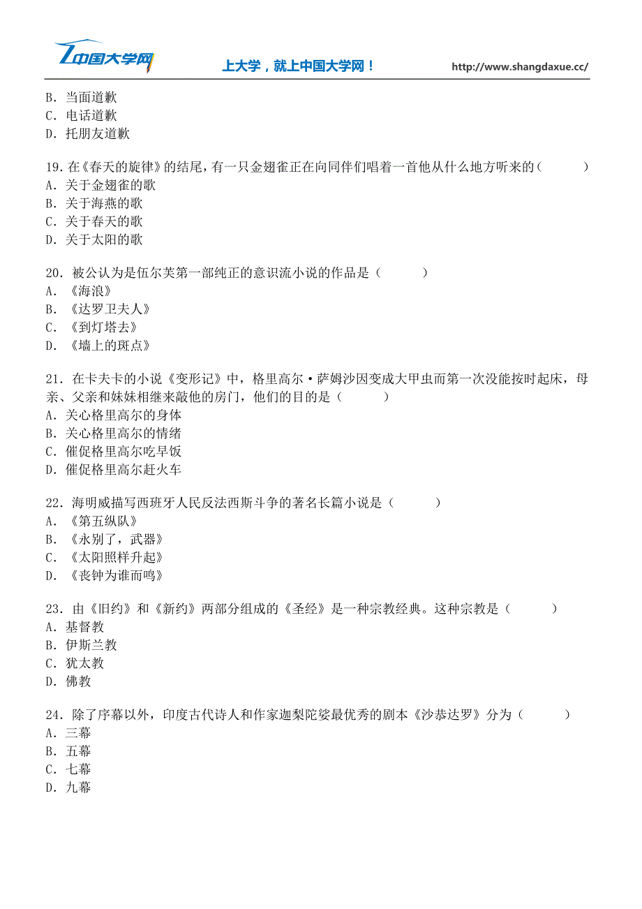 高等教育自学考试外国文学作品选试题10_第4页