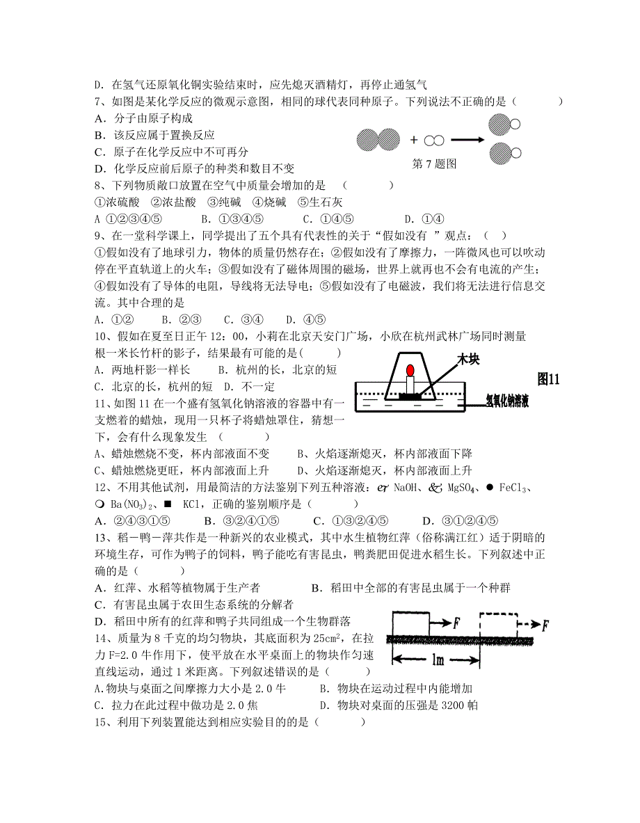 中考科学复习模拟试题 试卷与答案(1)_第2页