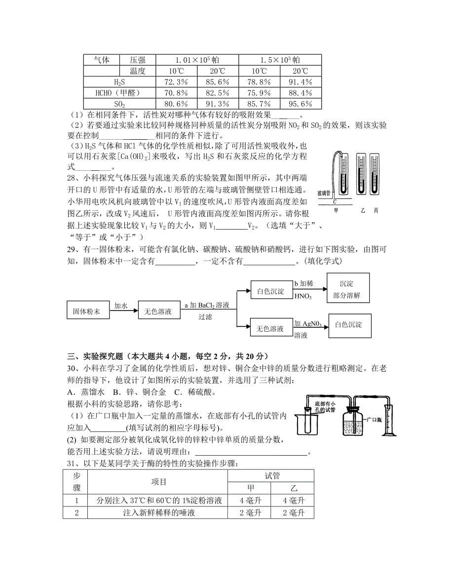 中考科学复习模拟试题 试卷与答案(1)_第5页