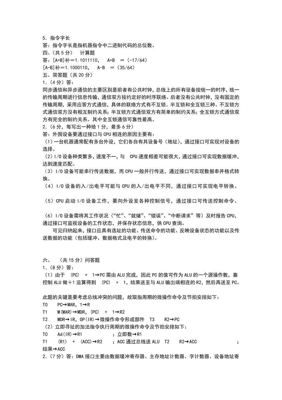 计算机组成原理练习题一套 含答案_第5页