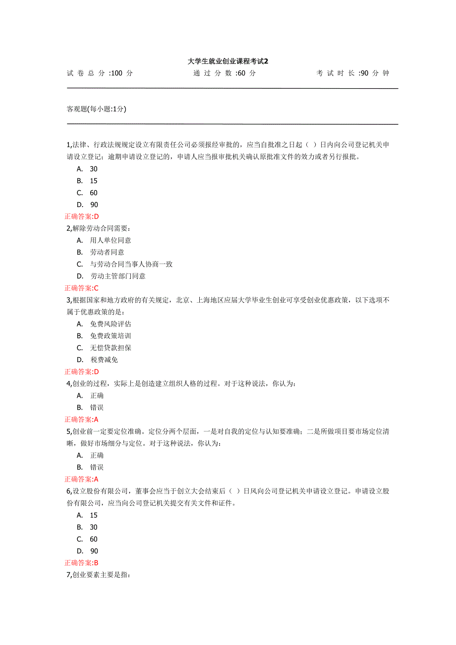 职前教育学堂考试题目与答案_第1页