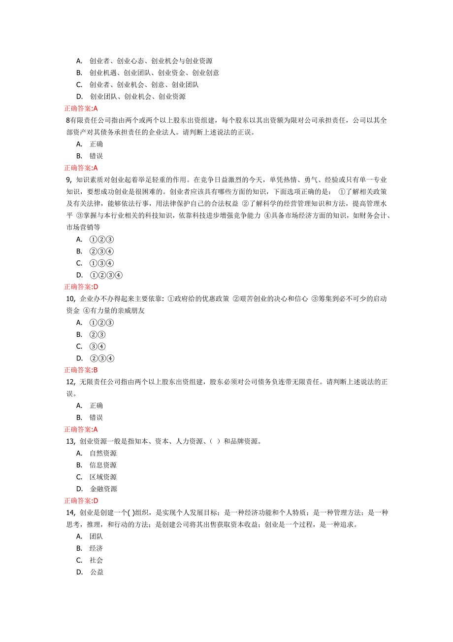 职前教育学堂考试题目与答案_第2页