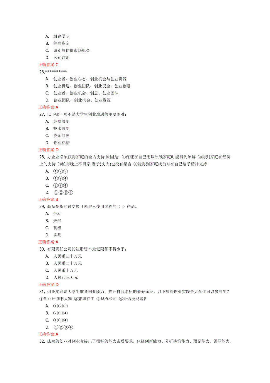 职前教育学堂考试题目与答案_第4页