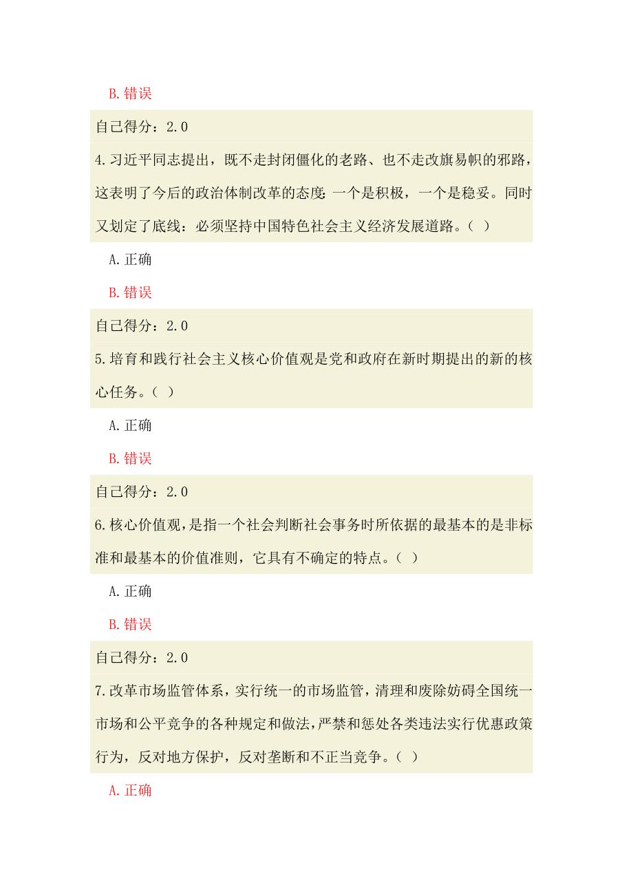 广西公务员网络教育培训培育践行社会主义核心价值观考试试题及答案_第2页