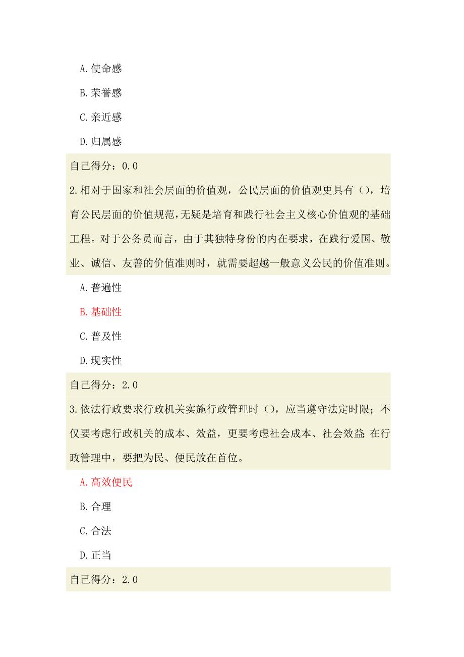 广西公务员网络教育培训培育践行社会主义核心价值观考试试题及答案_第4页