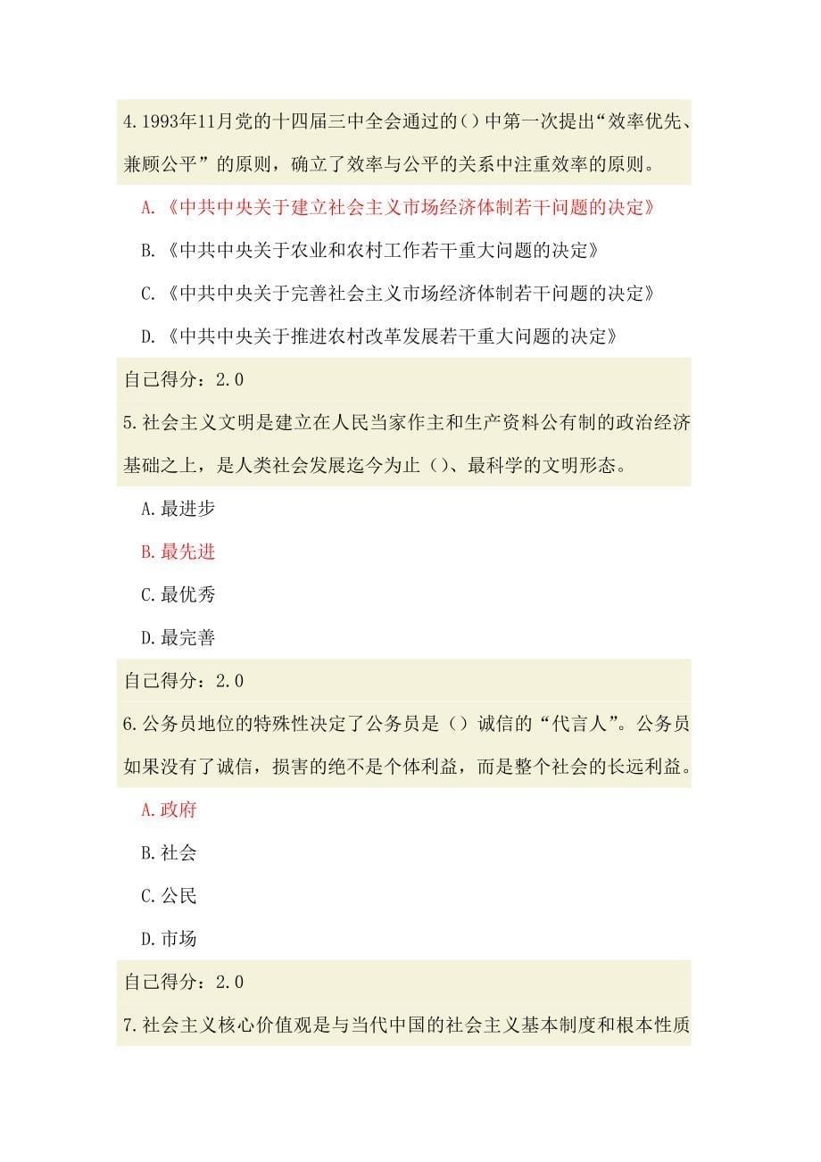 广西公务员网络教育培训培育践行社会主义核心价值观考试试题及答案_第5页