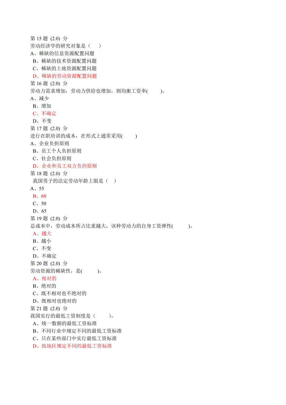 华师《初级经济学》本科作业_第3页