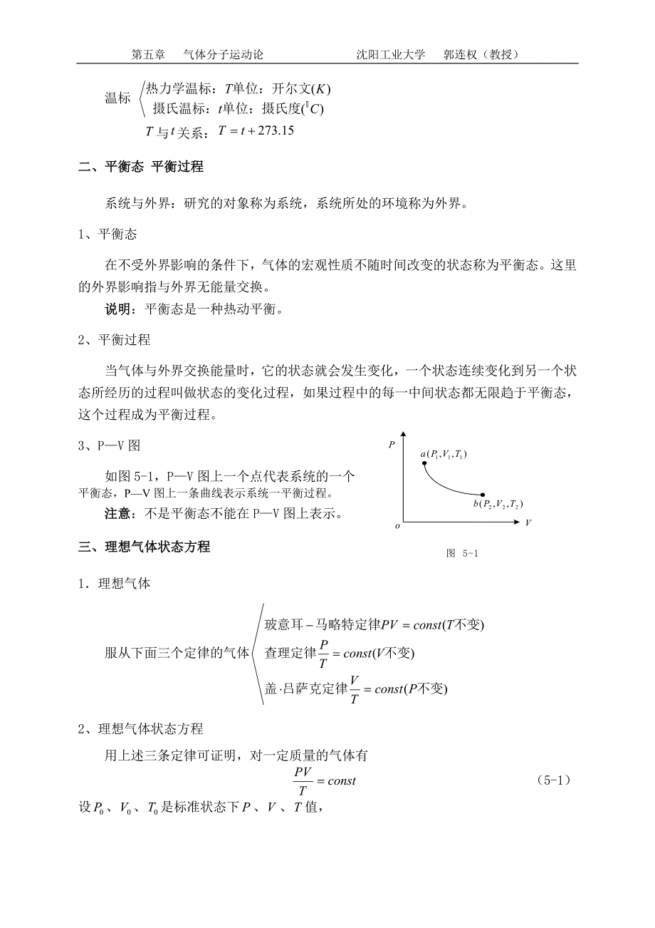 分子物理和热物理_第2页