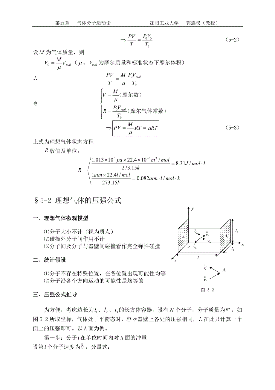 分子物理和热物理_第3页