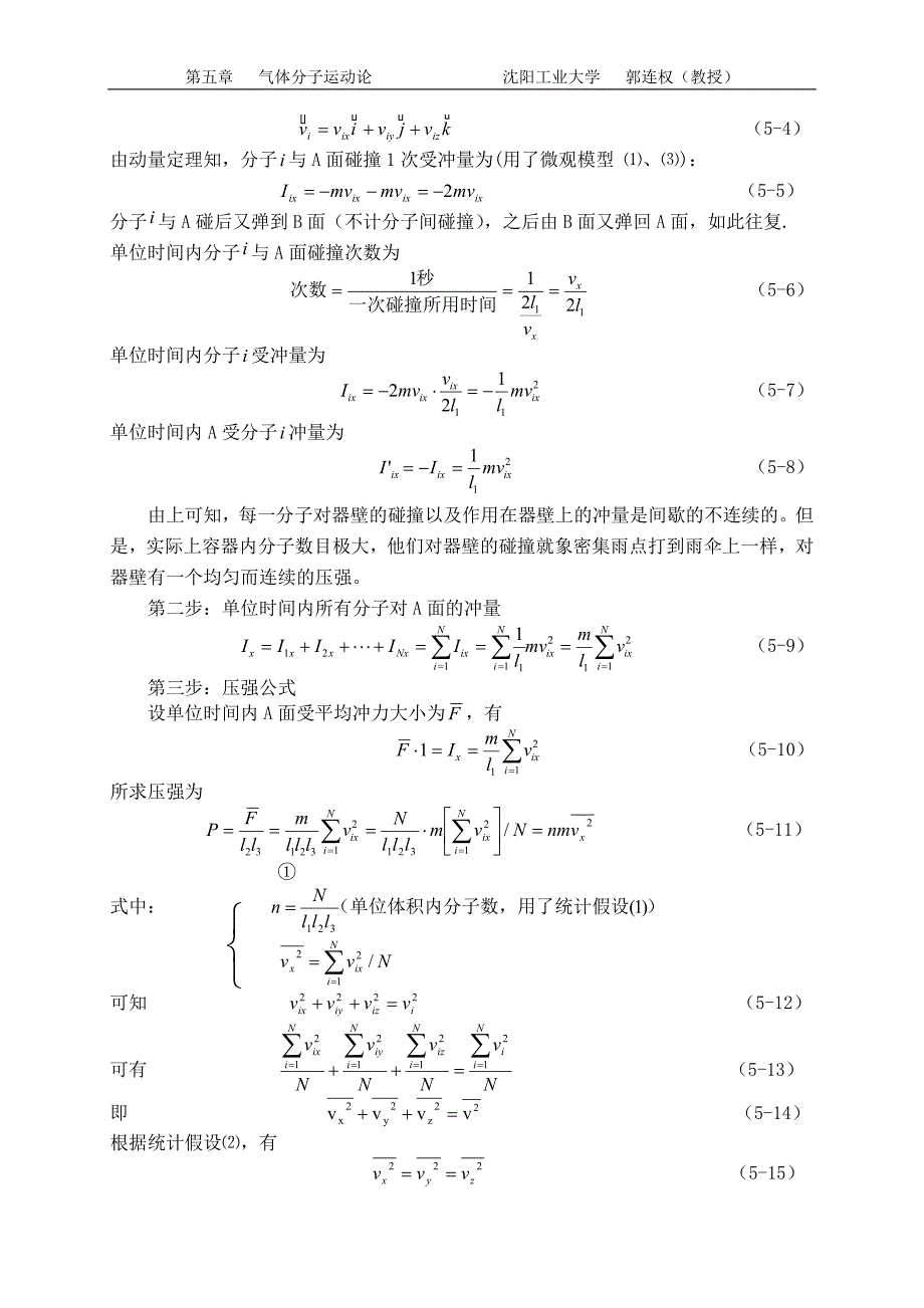 分子物理和热物理_第4页