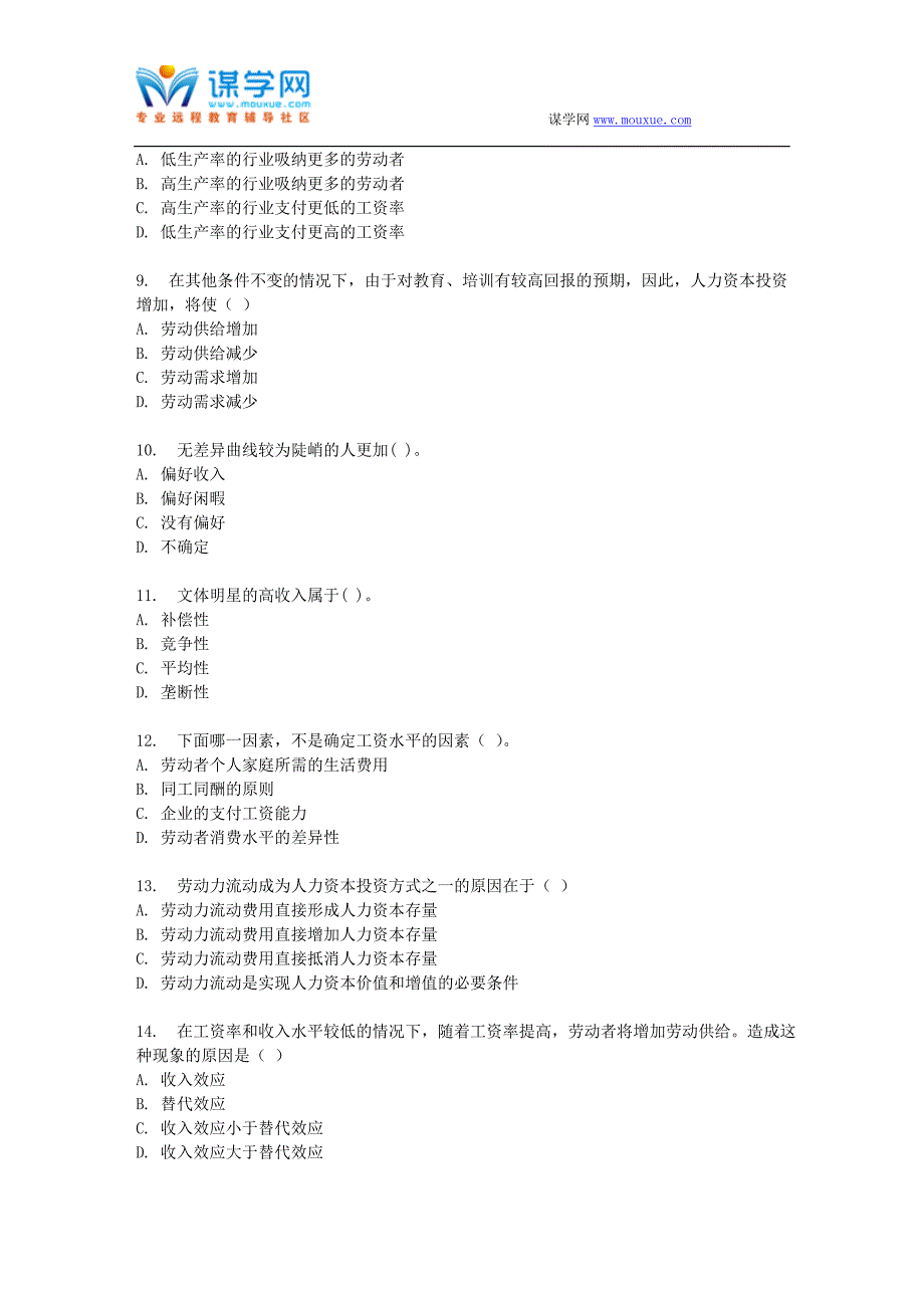 【在线】电子科大17春《劳动经济学》在线作业3_第2页