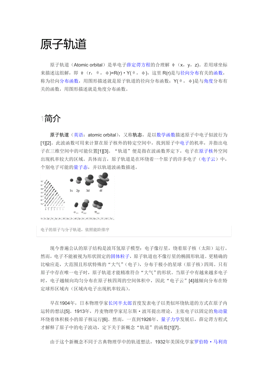 原子物理轨道知识_第1页