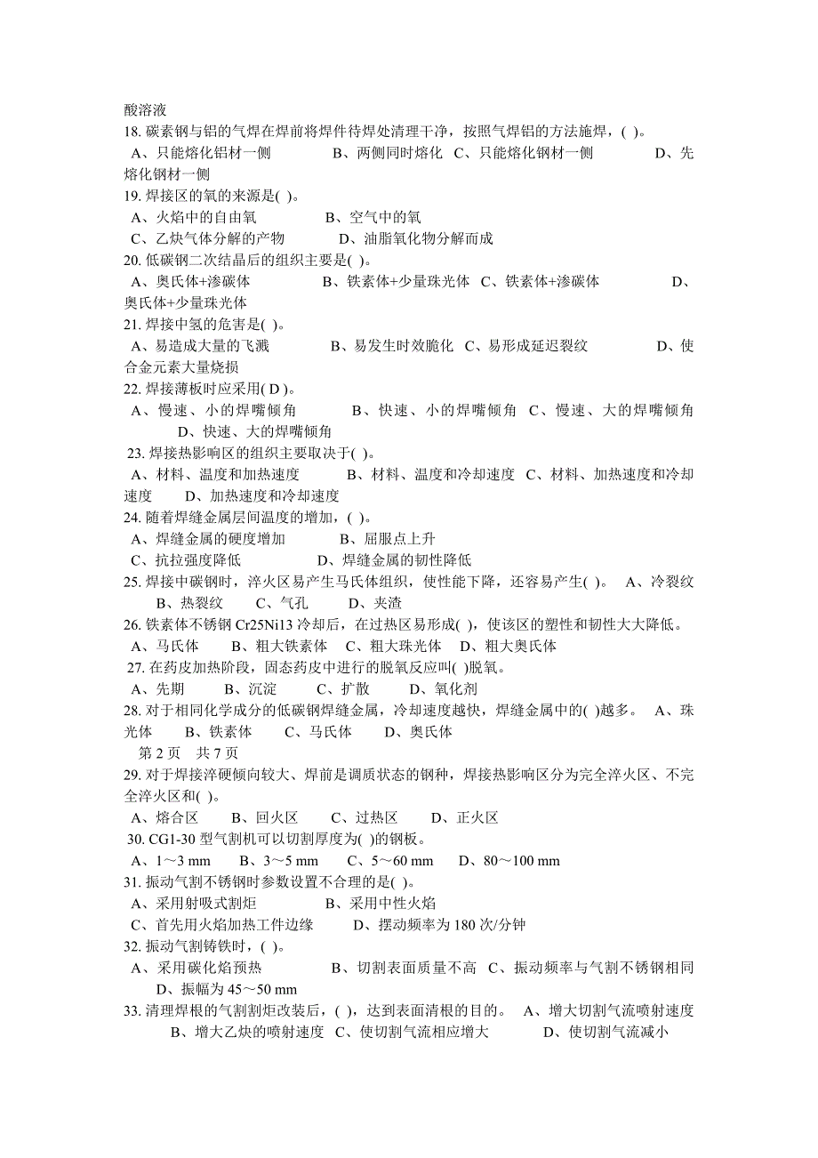 技能鉴定考试选择题训练_第2页