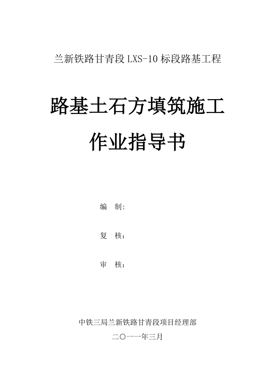 【精选】路基填筑作业指导_第1页