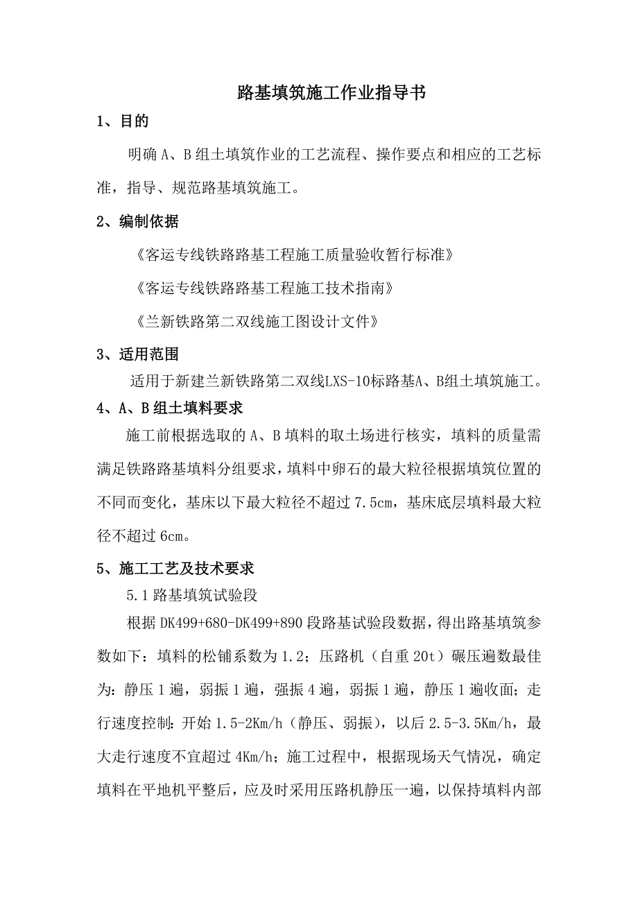 【精选】路基填筑作业指导_第2页