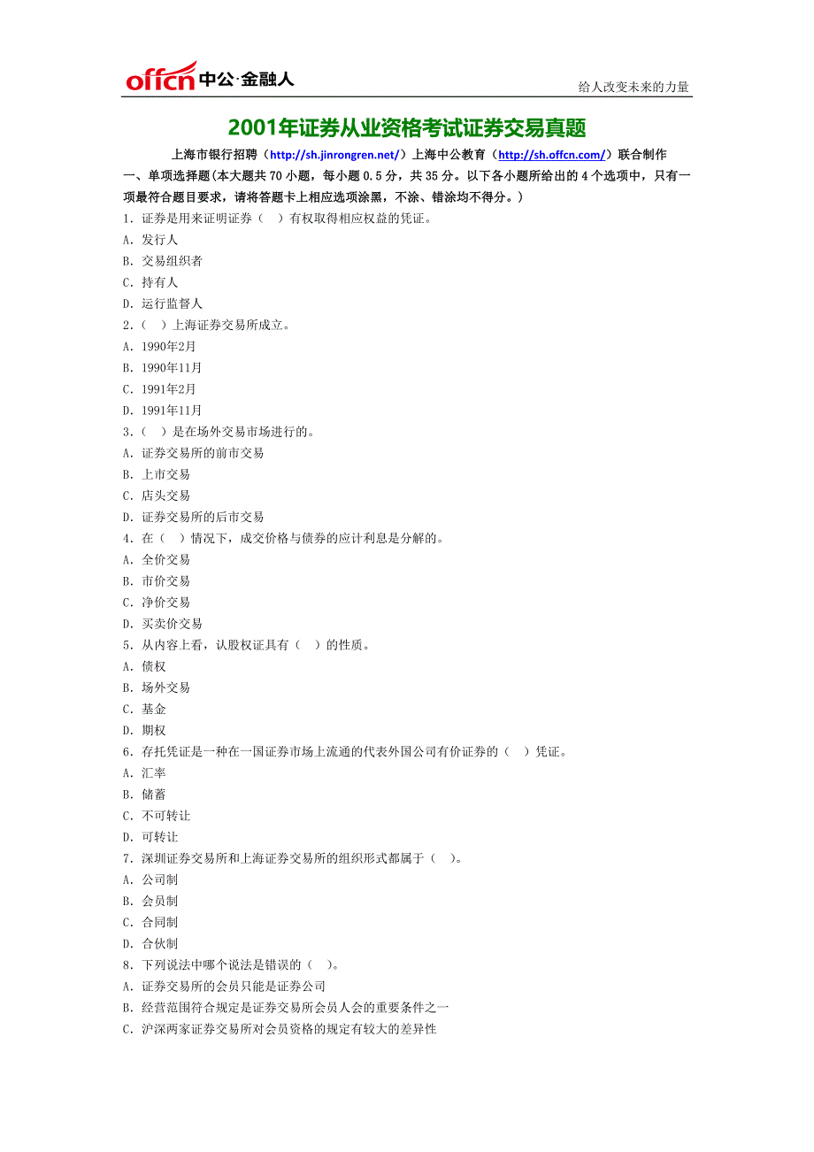 证券从业资格考试证券交易真题_第1页