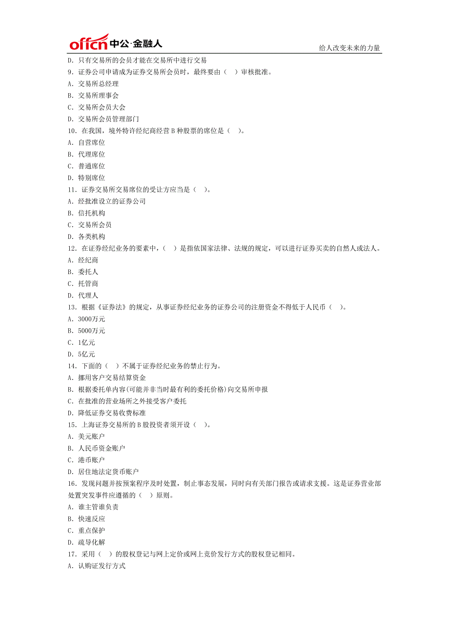 证券从业资格考试证券交易真题_第2页