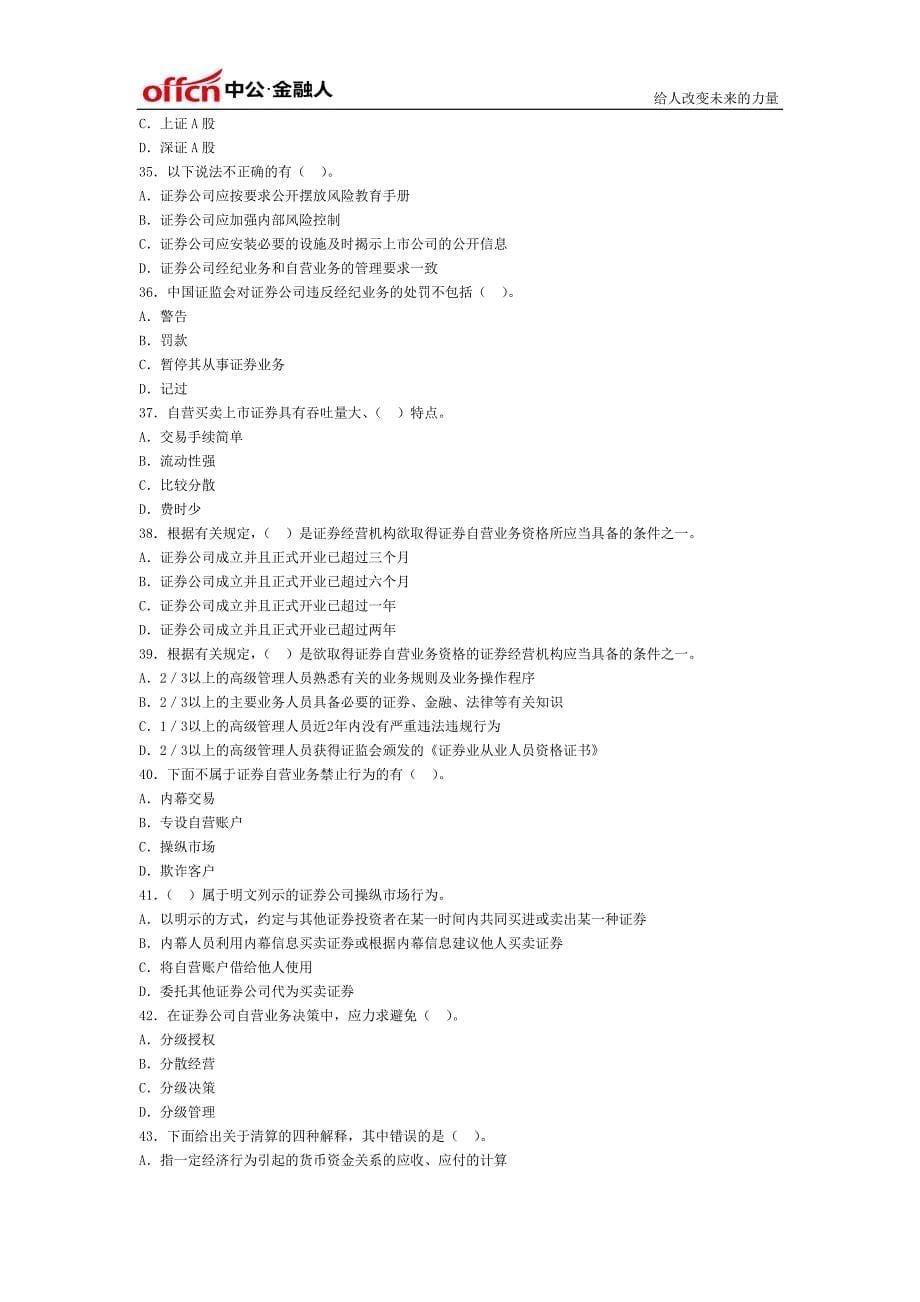证券从业资格考试证券交易真题_第5页