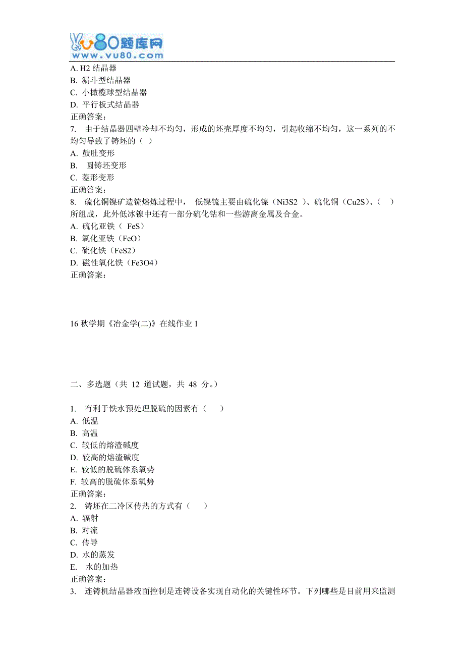 东大16秋学期《冶金学(二)》在线作业1_第2页