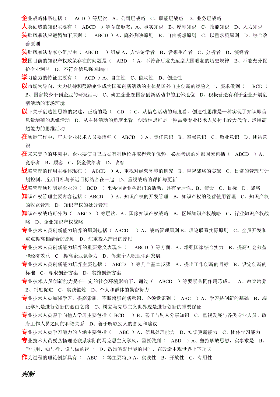 继续教育考试题答案_第4页