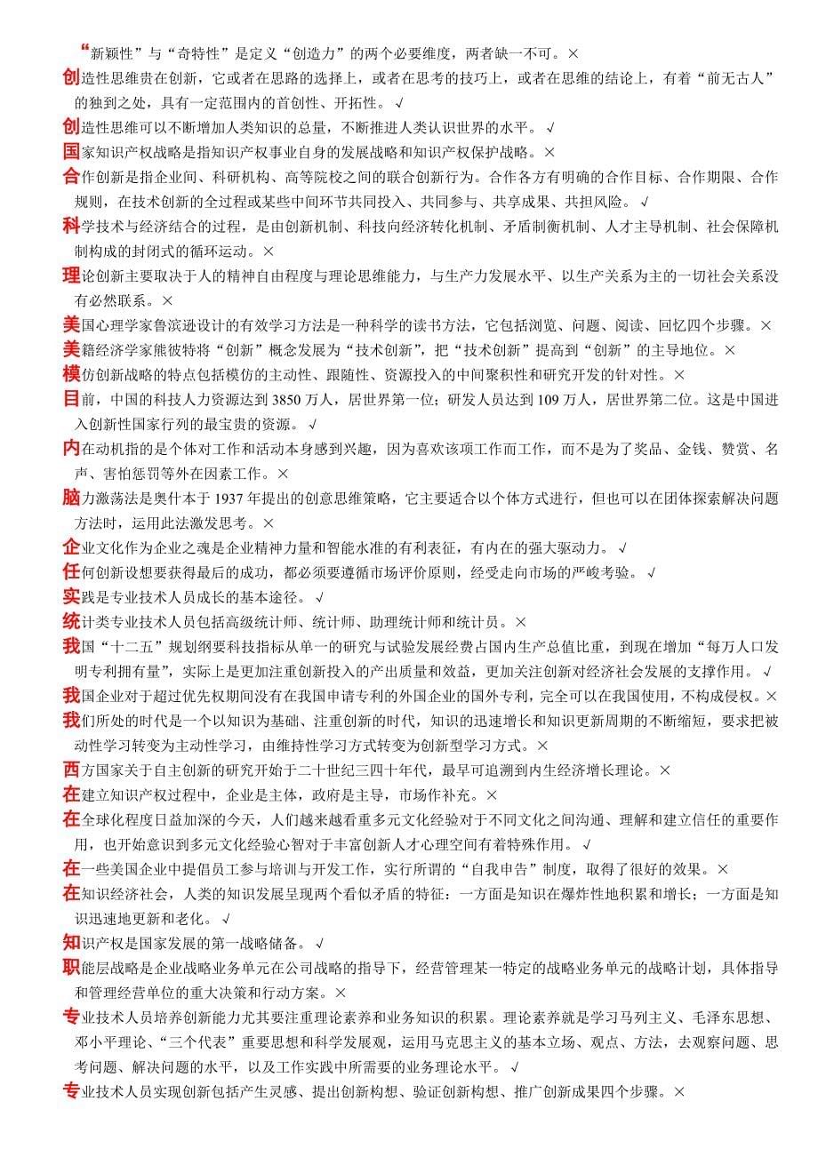 继续教育考试题答案_第5页