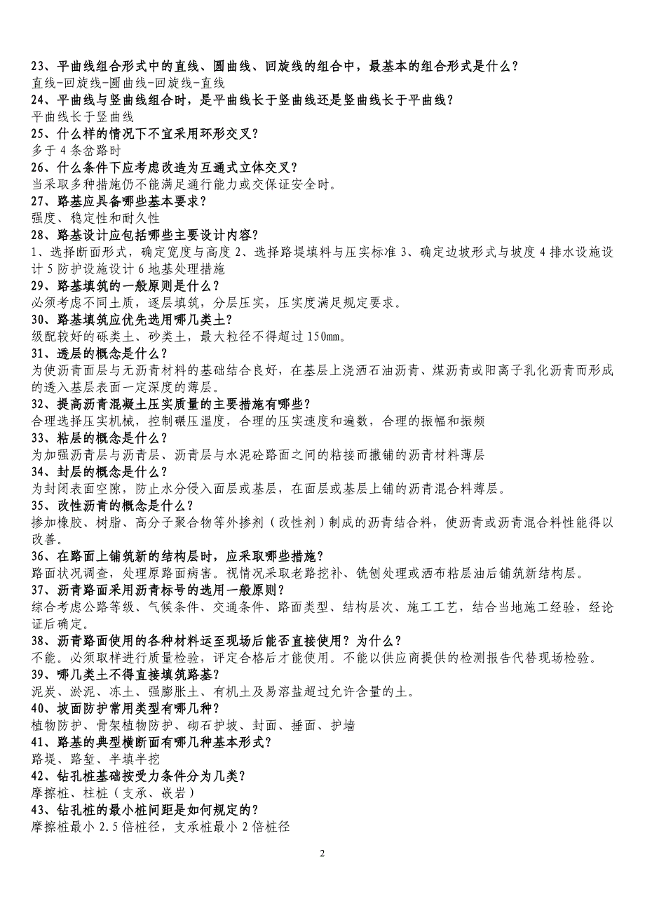 交通工程初级考试题目(路桥专业)答案_第2页