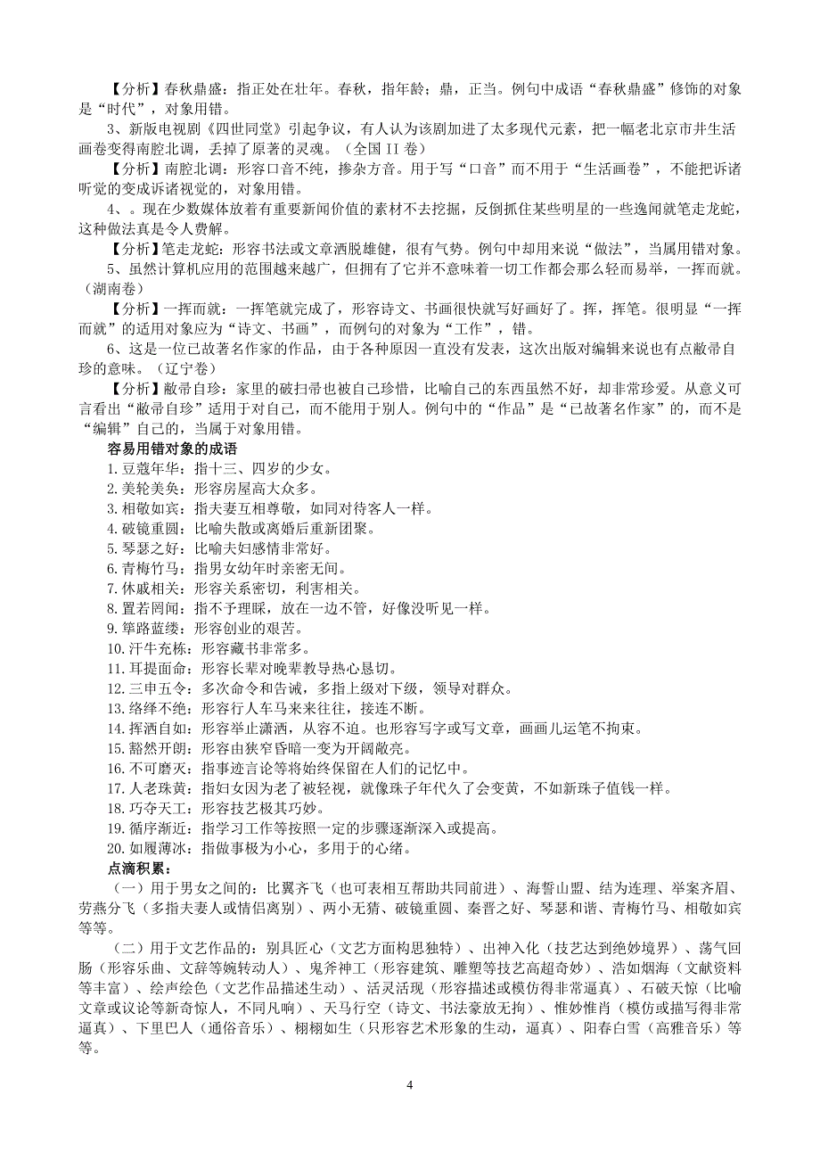 【精选】高考成语误用类型分析_第4页