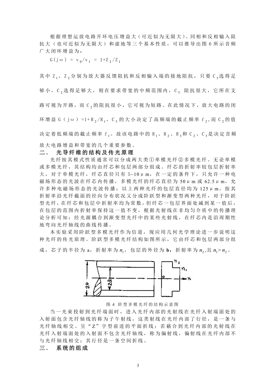 【精选】实验一音频信号光纤传输技术实验_第3页