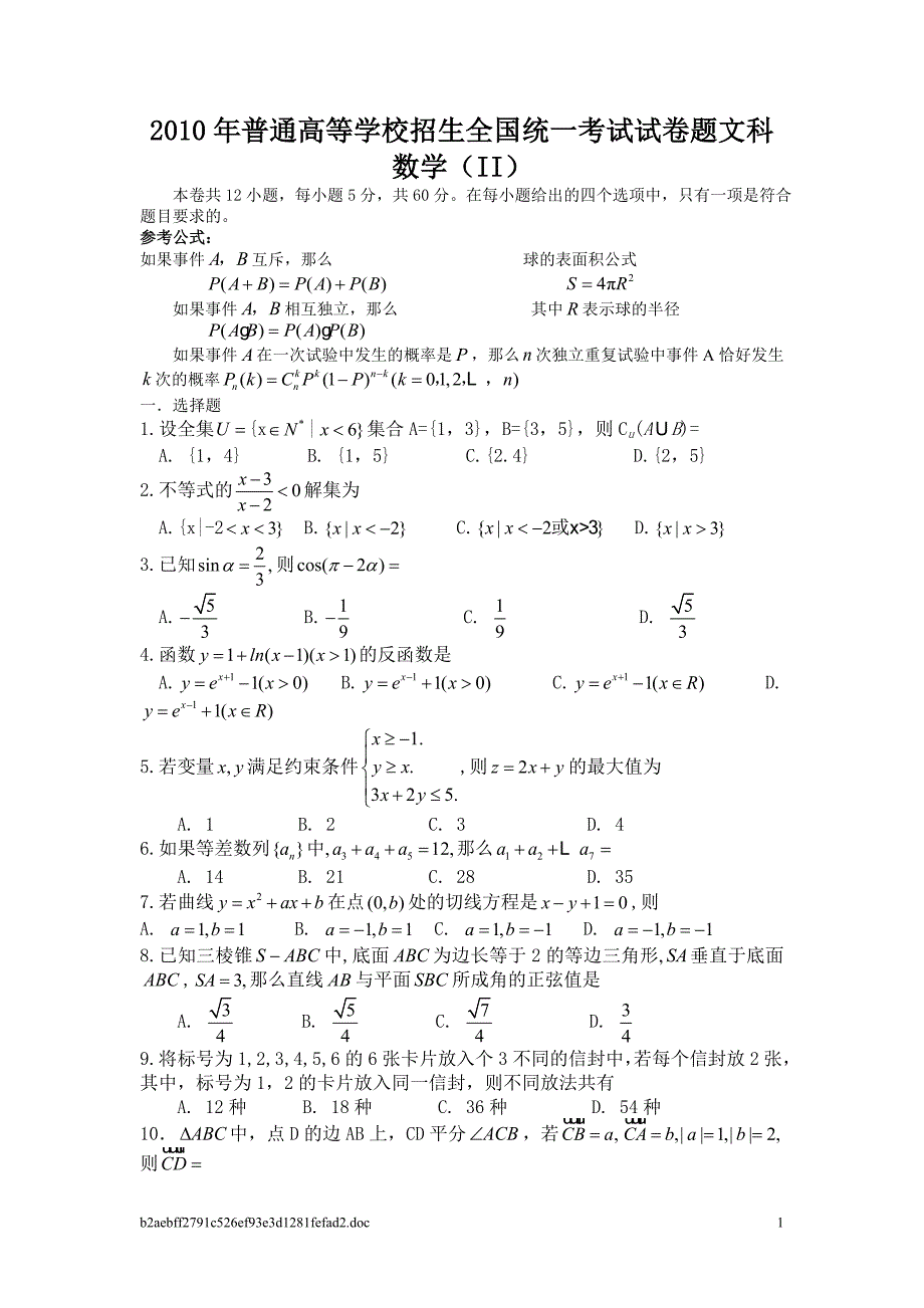 高考全国卷II数学(文)试题及参考答案_第1页