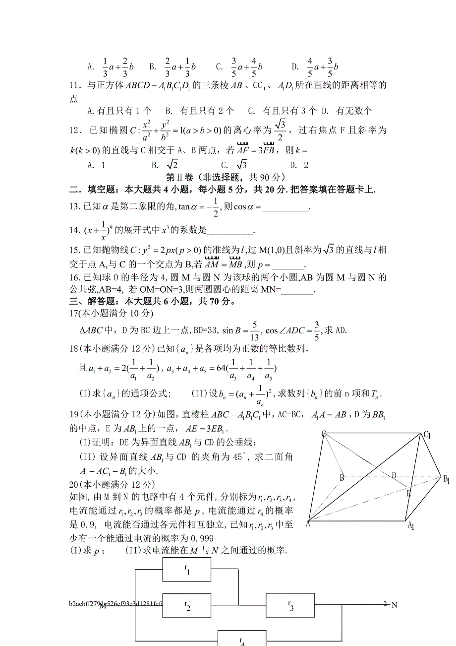 高考全国卷II数学(文)试题及参考答案_第2页