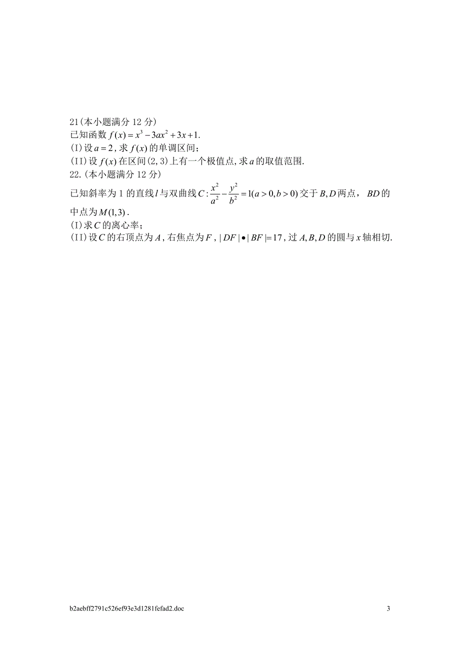 高考全国卷II数学(文)试题及参考答案_第3页