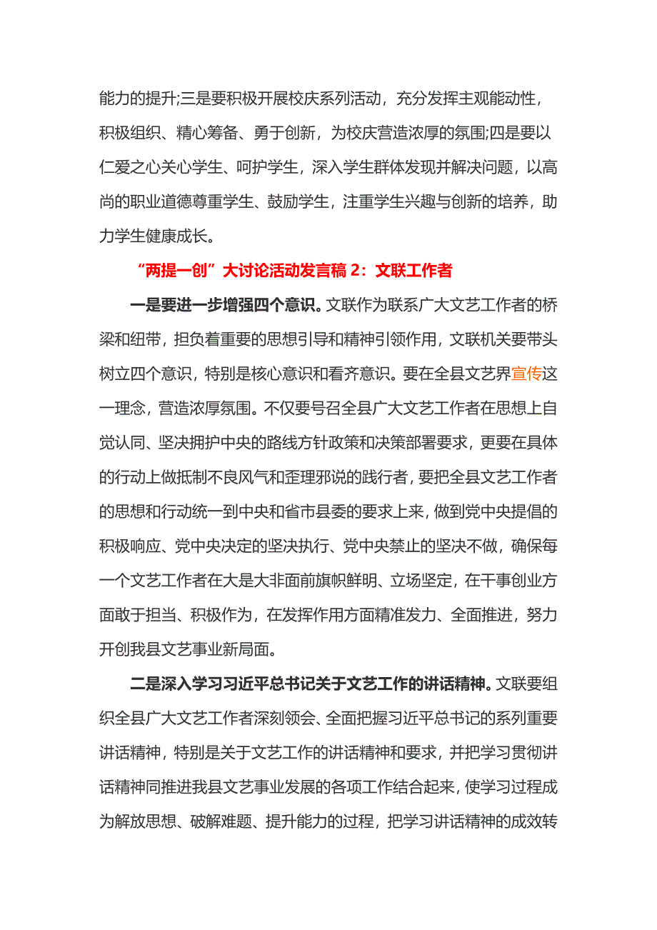 大学辅导员、文联“两提一创”大讨论活动发言稿_第3页