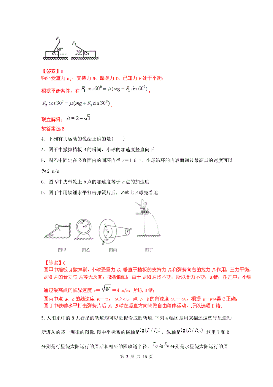 【精选】届高考物理密破仿真预测卷04(解析版 含选题表)_第3页