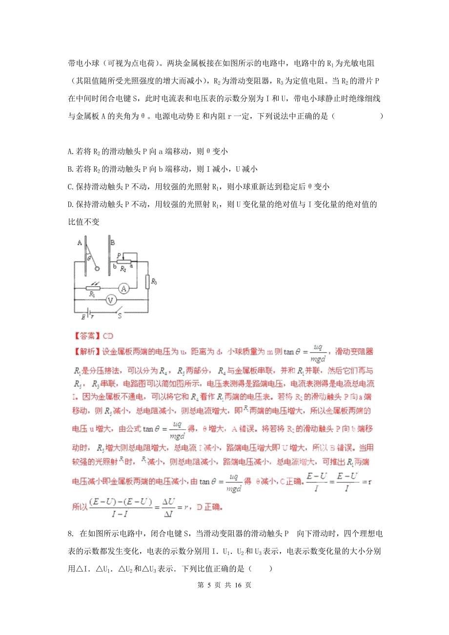 【精选】届高考物理密破仿真预测卷04(解析版 含选题表)_第5页