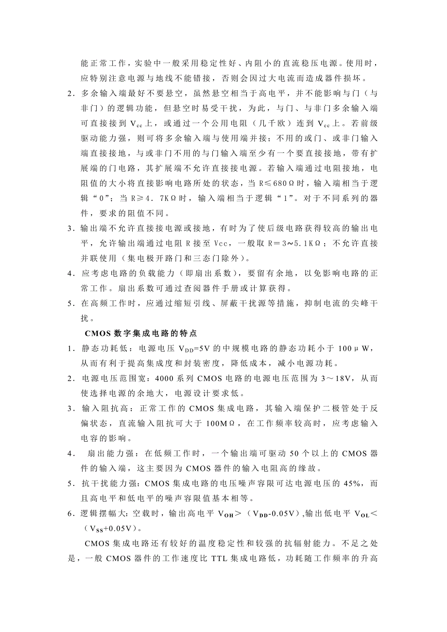 数字电路实验注意事项及基本要求_第2页