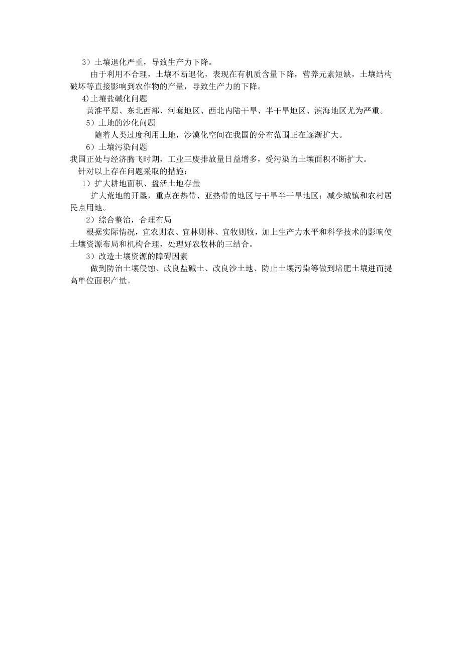 [2017年整理]上海师范大学自然地理试1 (Clear)_第5页