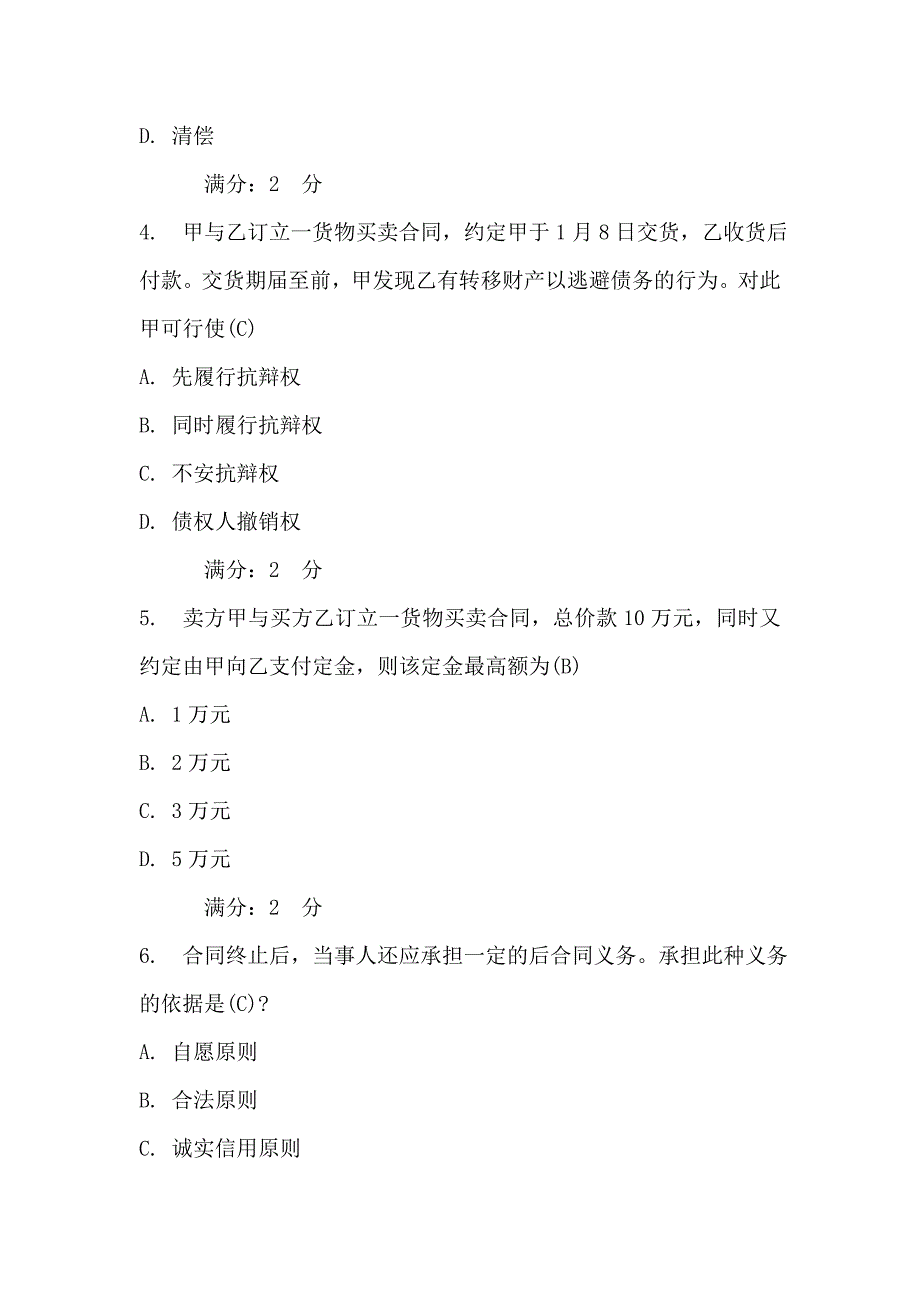 南开1103学期《合同法》在线作业_第2页