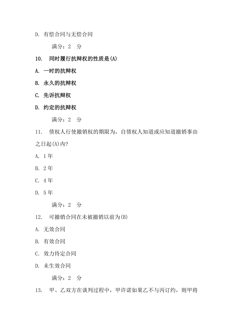 南开1103学期《合同法》在线作业_第4页