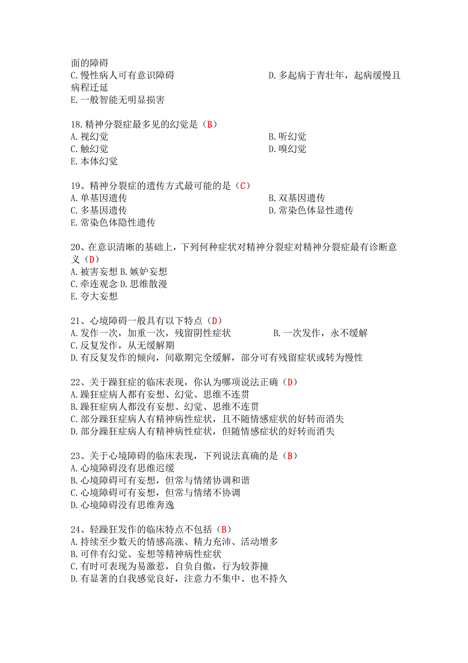 【精选】精神病护理学离线作业1.题目(含答案)_第3页