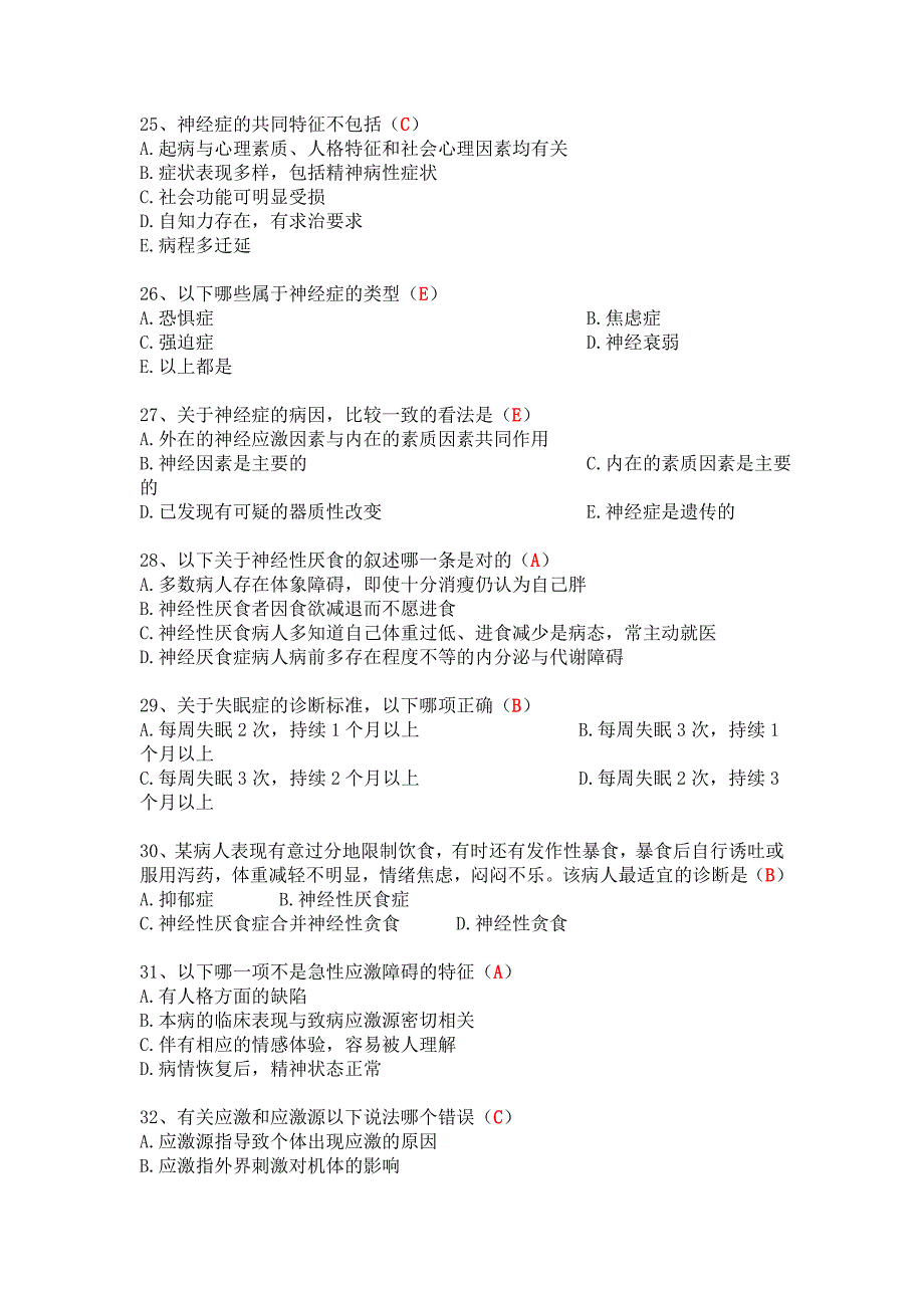 【精选】精神病护理学离线作业1.题目(含答案)_第4页