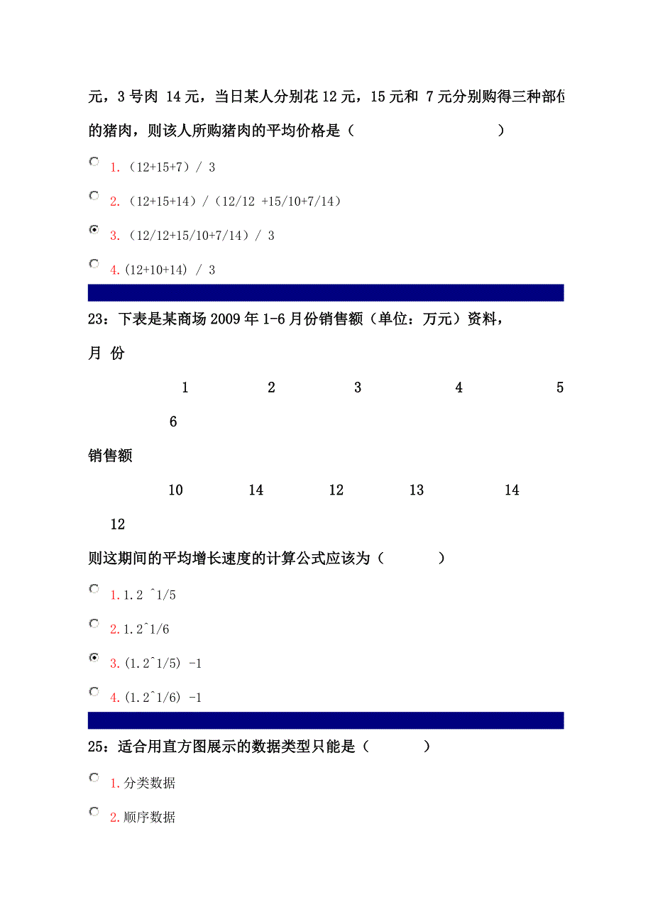 吉大作业经济统计学(1)_第4页