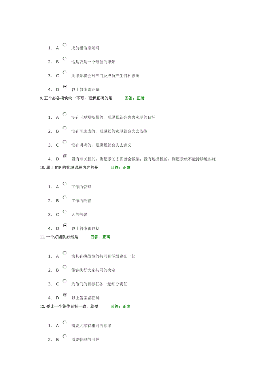 如何打造团队凝聚力,100分答案_第2页