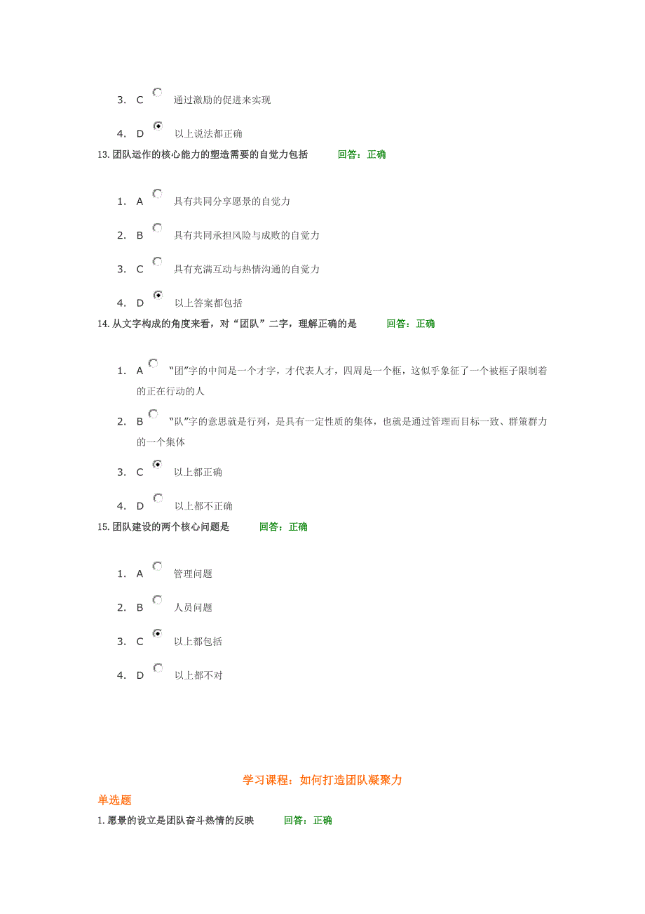 如何打造团队凝聚力,100分答案_第3页