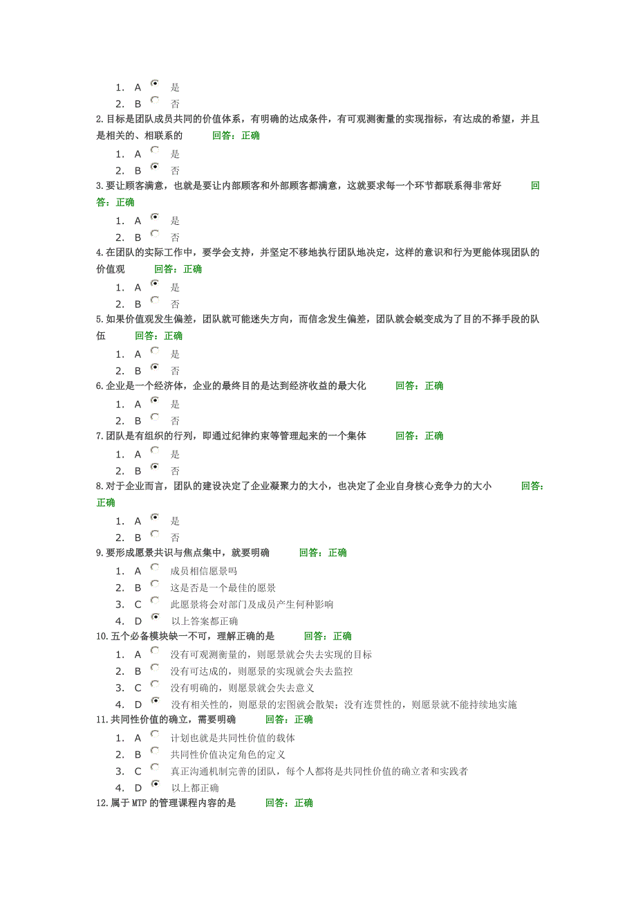 如何打造团队凝聚力,100分答案_第4页