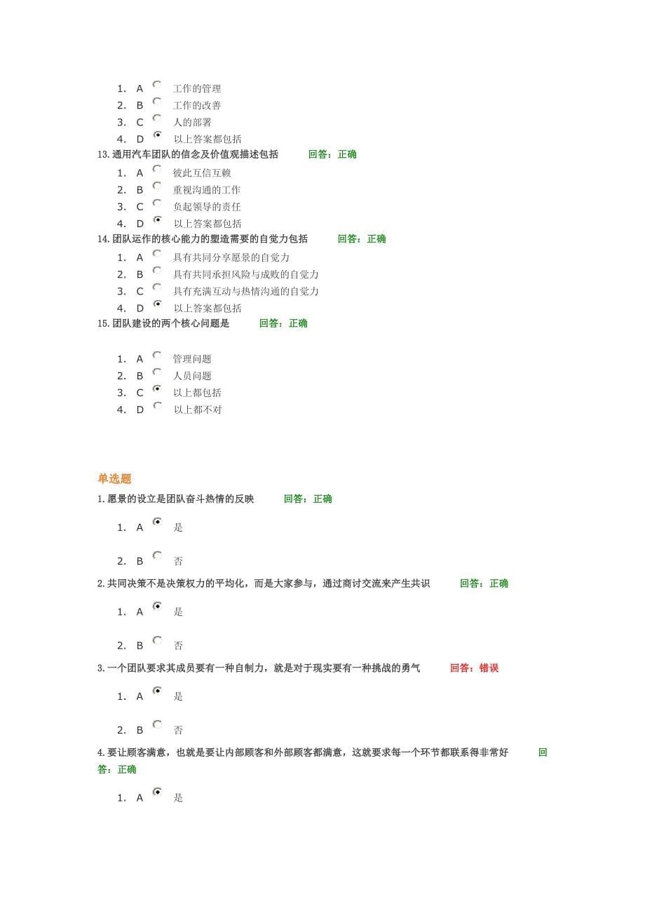 如何打造团队凝聚力,100分答案_第5页