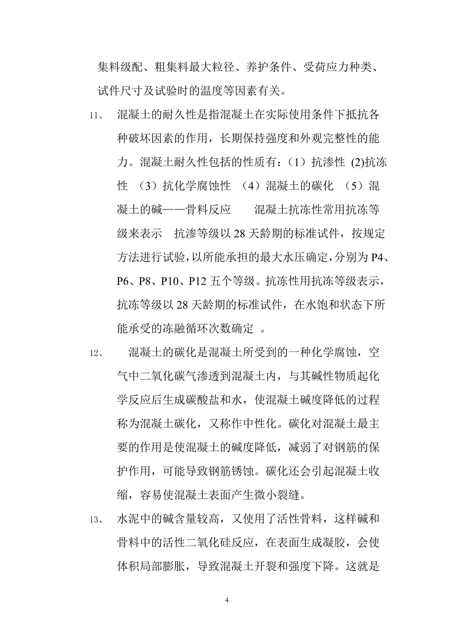 【精选】土木工程材料混泥土思考题答案_第4页