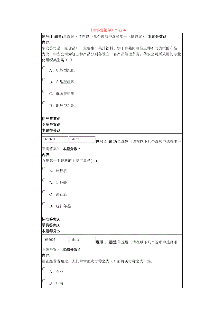 北语12秋《市场营销学》作业4_第1页